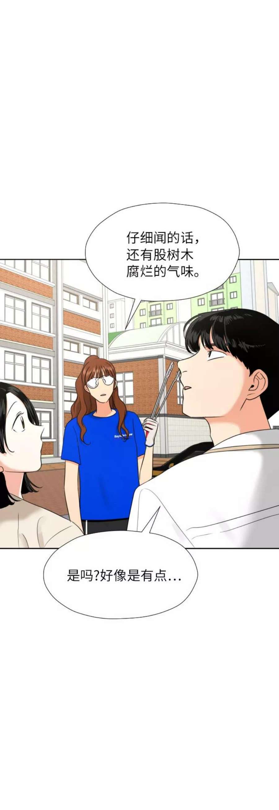 都幻想到结婚了！漫画,[第4话] 哪儿来的烧焦味？ 50图