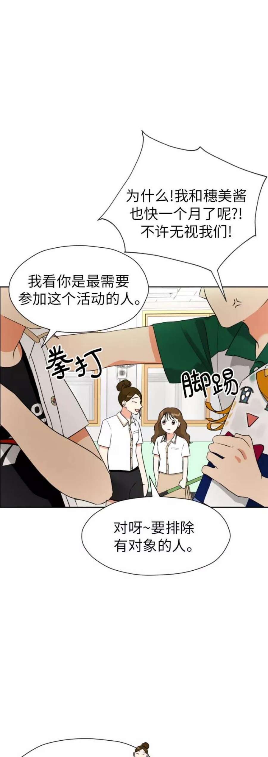 都幻想到结婚了！漫画,[第4话] 哪儿来的烧焦味？ 29图