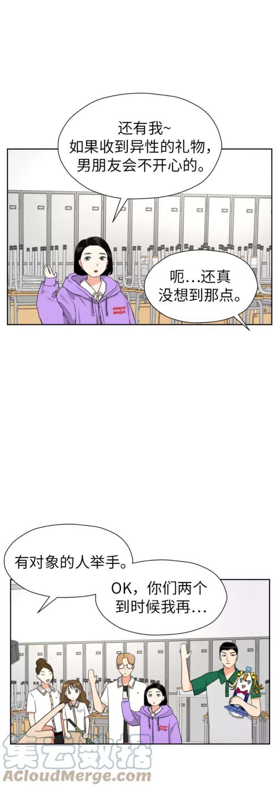 都幻想到结婚了！漫画,[第4话] 哪儿来的烧焦味？ 28图