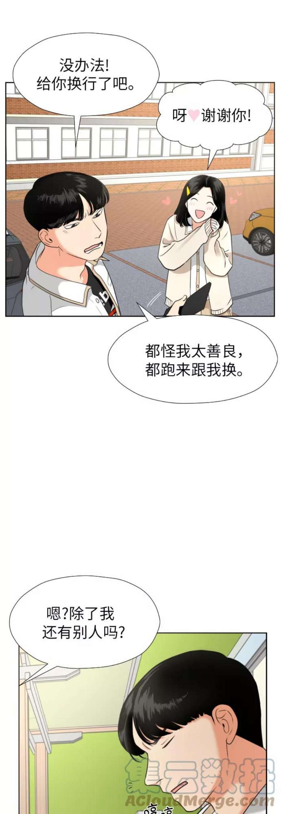 都幻想到结婚了！漫画,[第4话] 哪儿来的烧焦味？ 46图