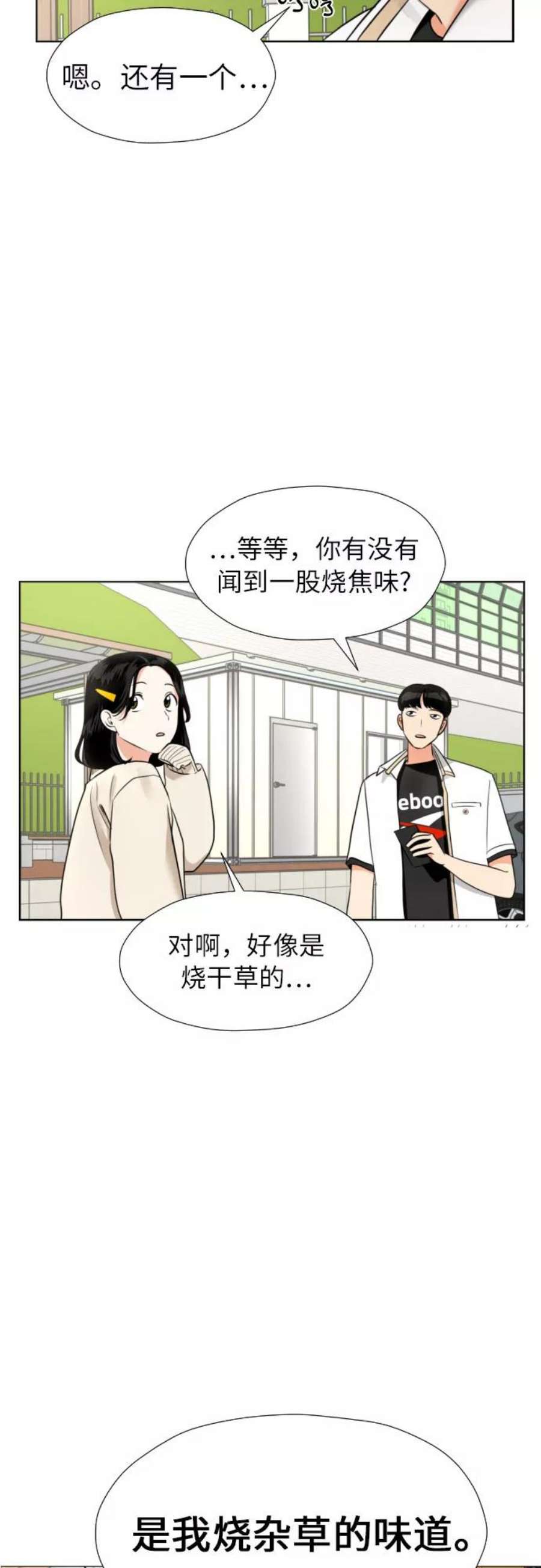 都幻想到结婚了！漫画,[第4话] 哪儿来的烧焦味？ 47图