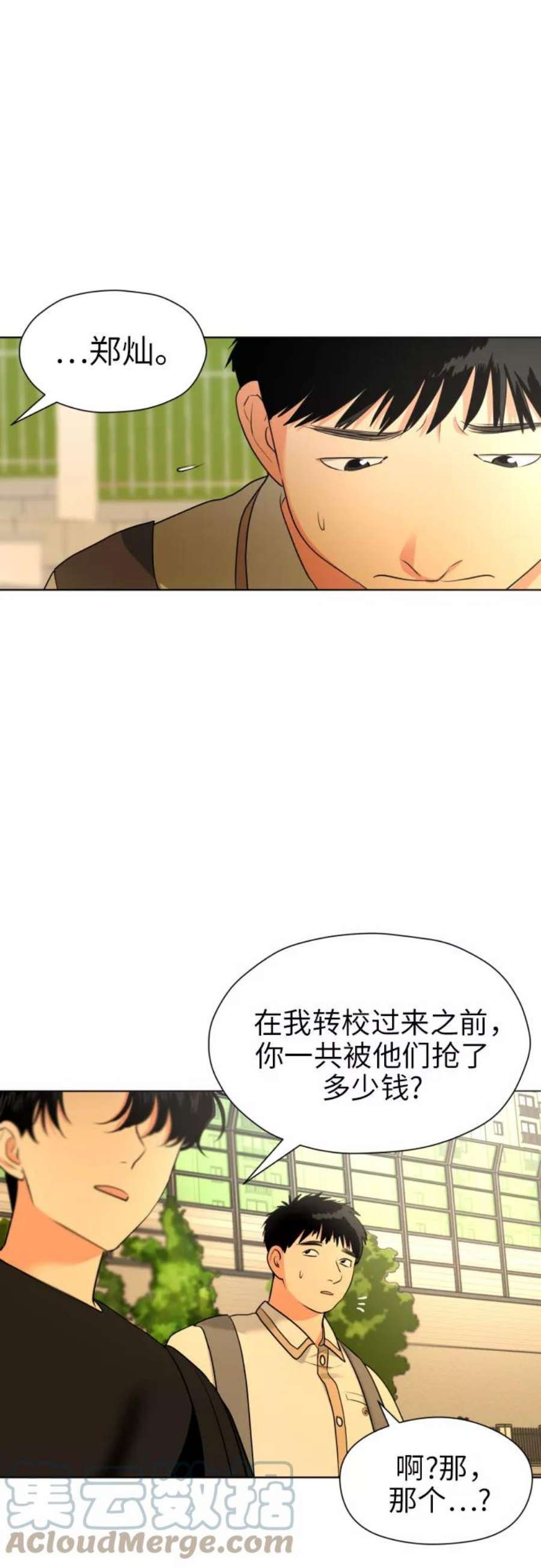 都幻想到结婚了！漫画,[第4话] 哪儿来的烧焦味？ 10图