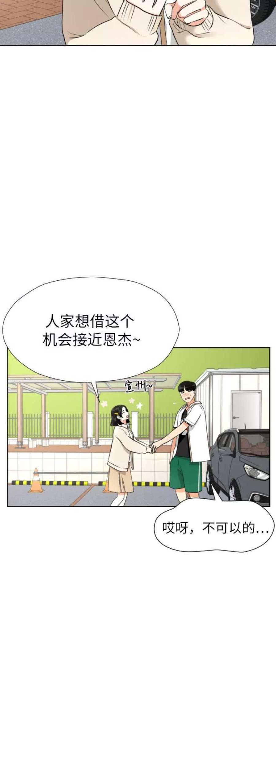 都幻想到结婚了！漫画,[第4话] 哪儿来的烧焦味？ 45图