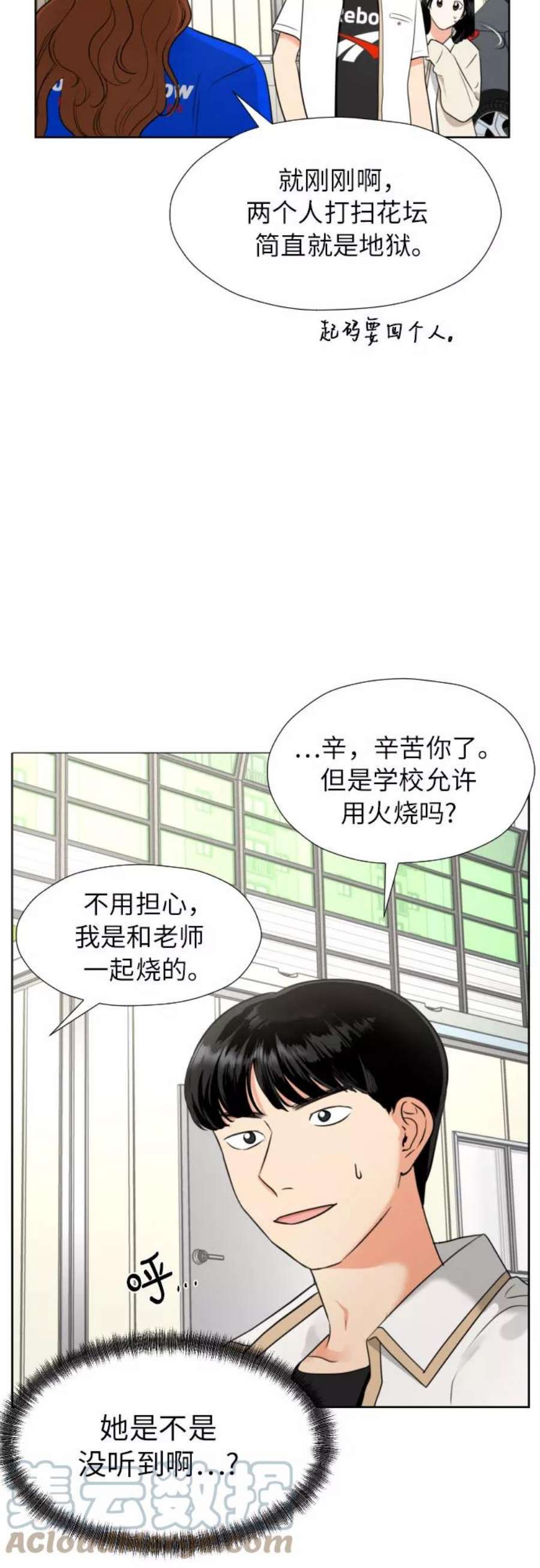 都幻想到结婚了！漫画,[第4话] 哪儿来的烧焦味？ 49图