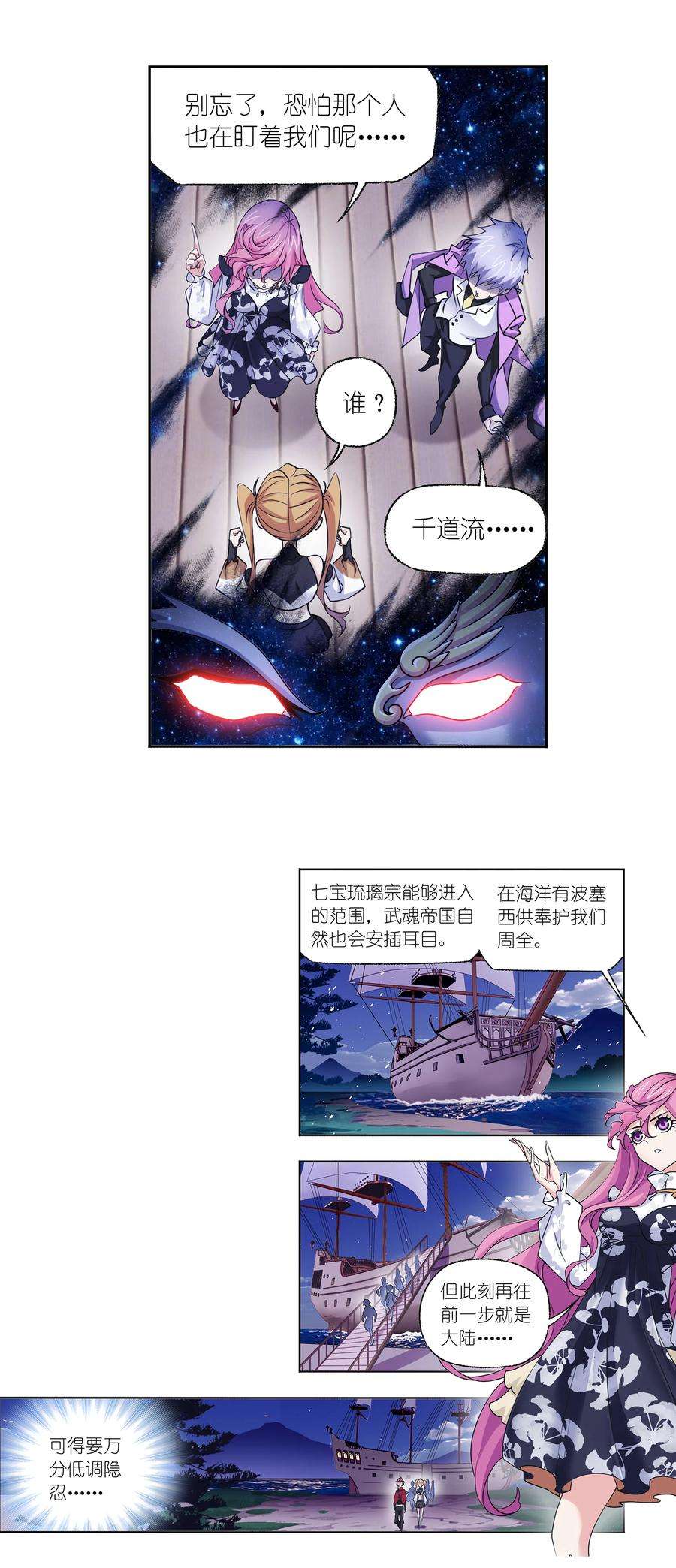 斗罗大陆高清免费观看漫画,331（2） 再分别（2） 14图