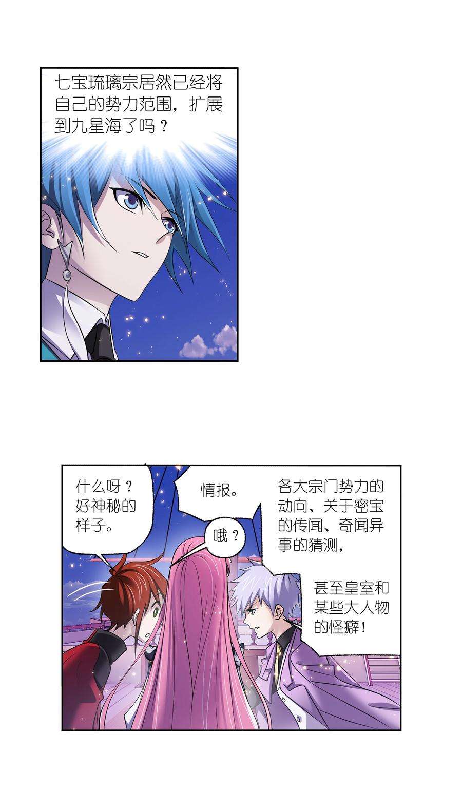 斗罗大陆高清免费观看漫画,331（2） 再分别（2） 2图