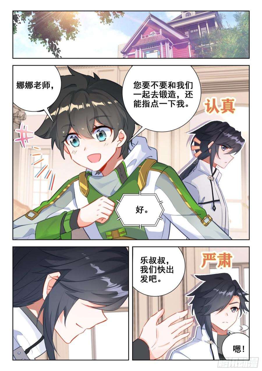 斗罗大陆4终极斗罗第二季免费观看漫画,单独相处的唐乐和娜娜 6图