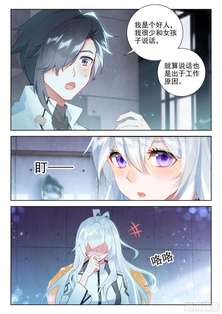 斗罗大陆4终极斗罗第二季免费观看漫画,单独相处的唐乐和娜娜 10图