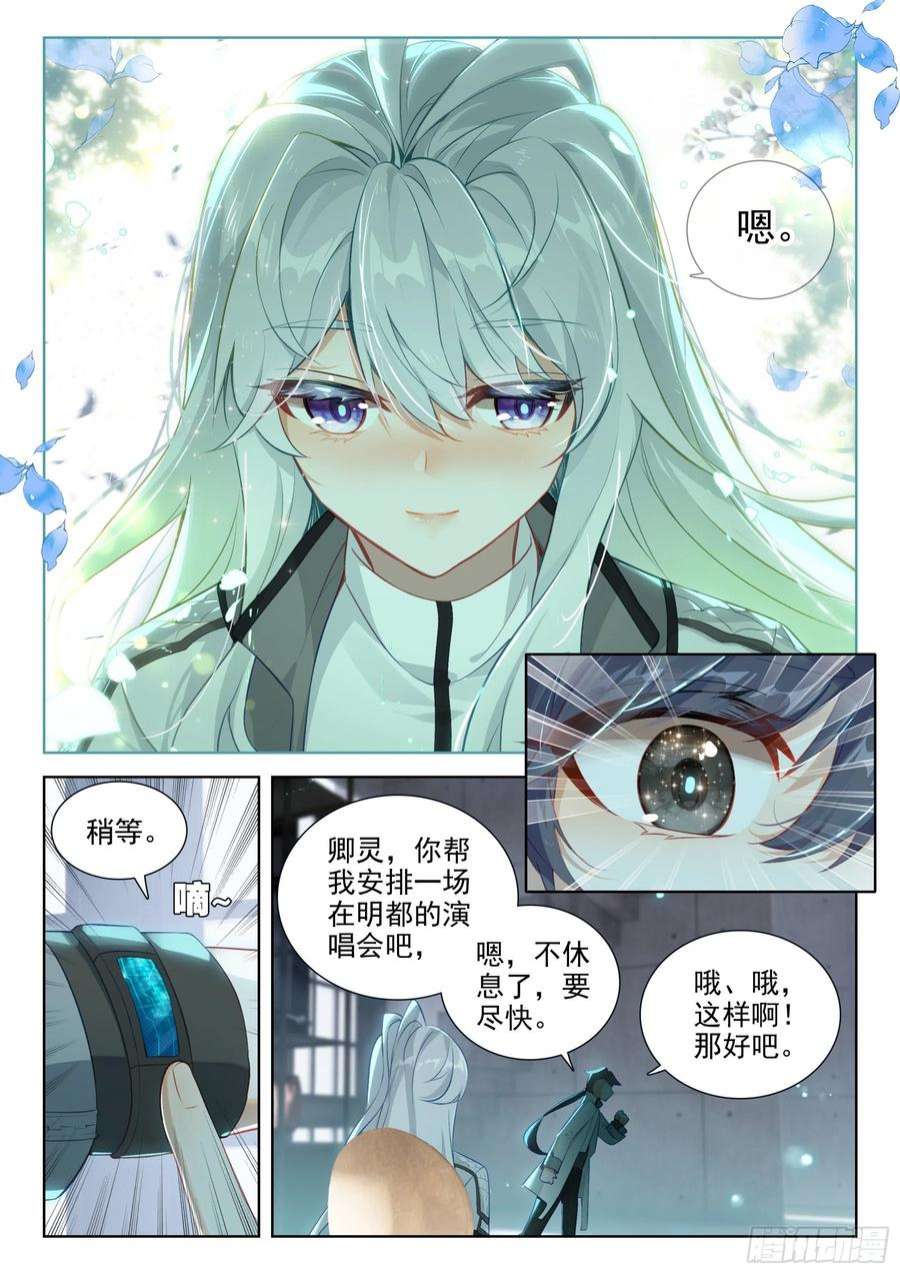 斗罗大陆4终极斗罗第二季免费观看漫画,单独相处的唐乐和娜娜 14图