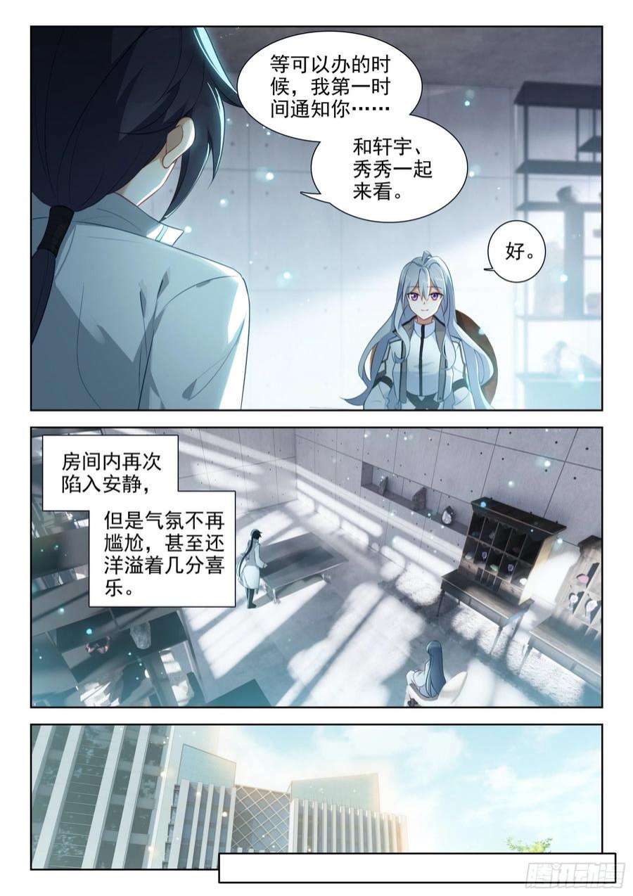 斗罗大陆4终极斗罗第二季免费观看漫画,单独相处的唐乐和娜娜 16图