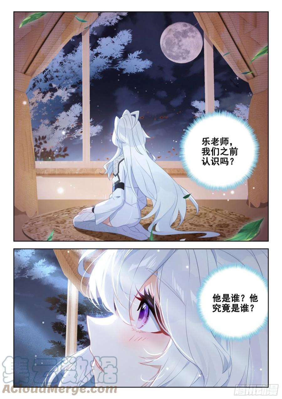 斗罗大陆4终极斗罗第二季免费观看漫画,单独相处的唐乐和娜娜 3图