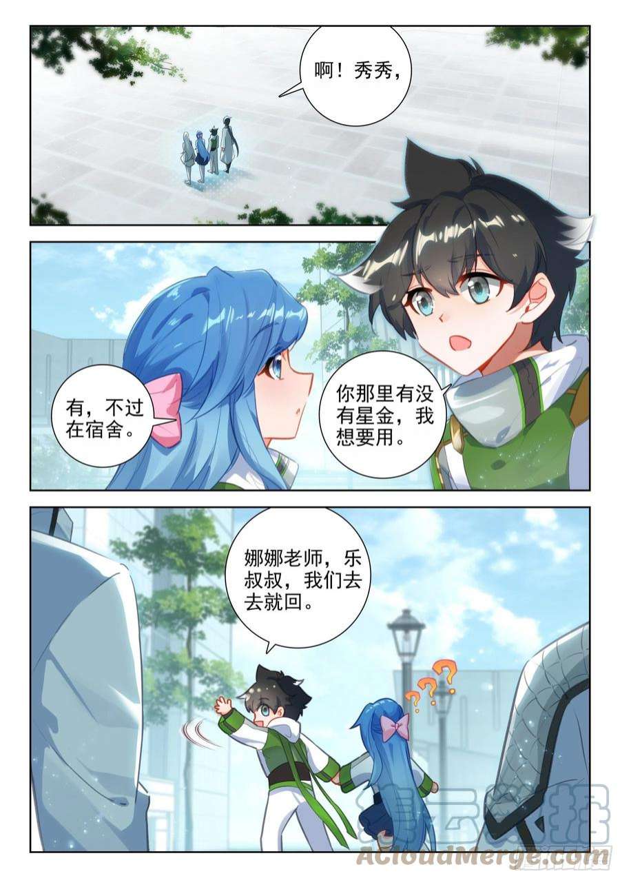 斗罗大陆4终极斗罗第二季免费观看漫画,单独相处的唐乐和娜娜 7图