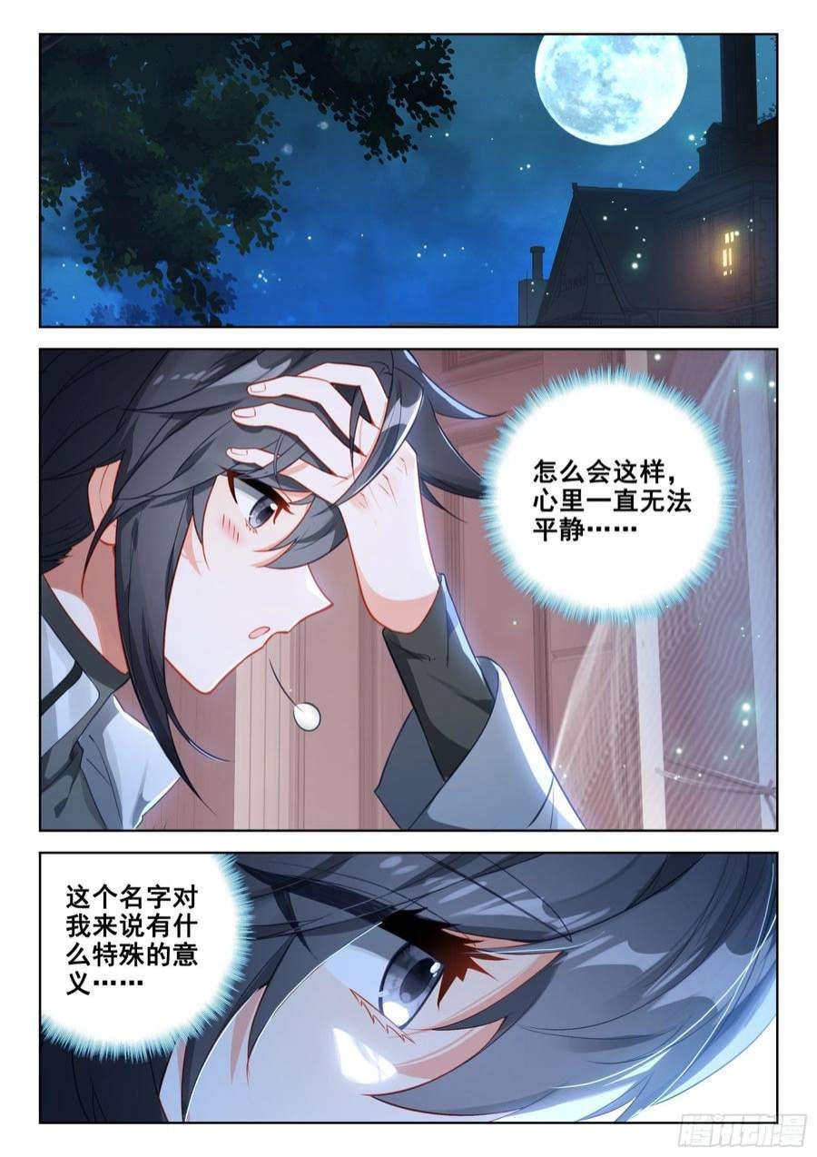 斗罗大陆4终极斗罗第二季免费观看漫画,单独相处的唐乐和娜娜 2图