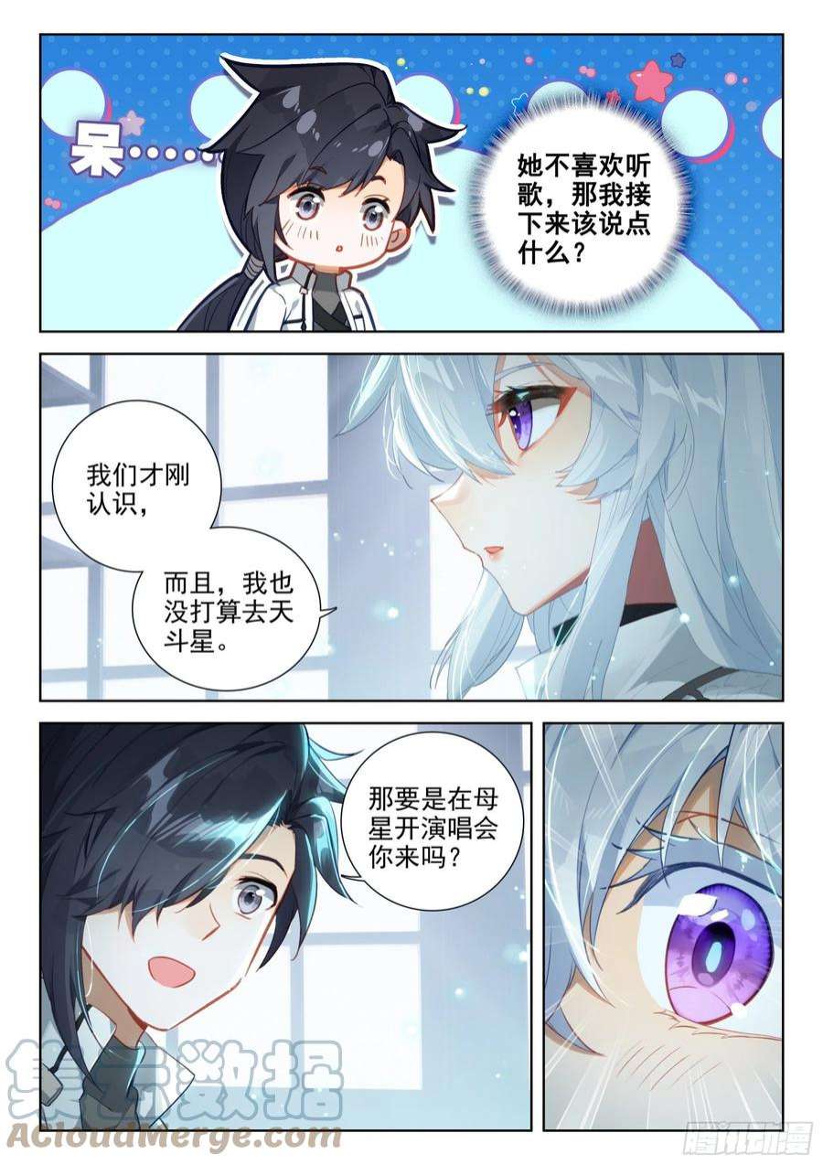 斗罗大陆4终极斗罗第二季免费观看漫画,单独相处的唐乐和娜娜 13图