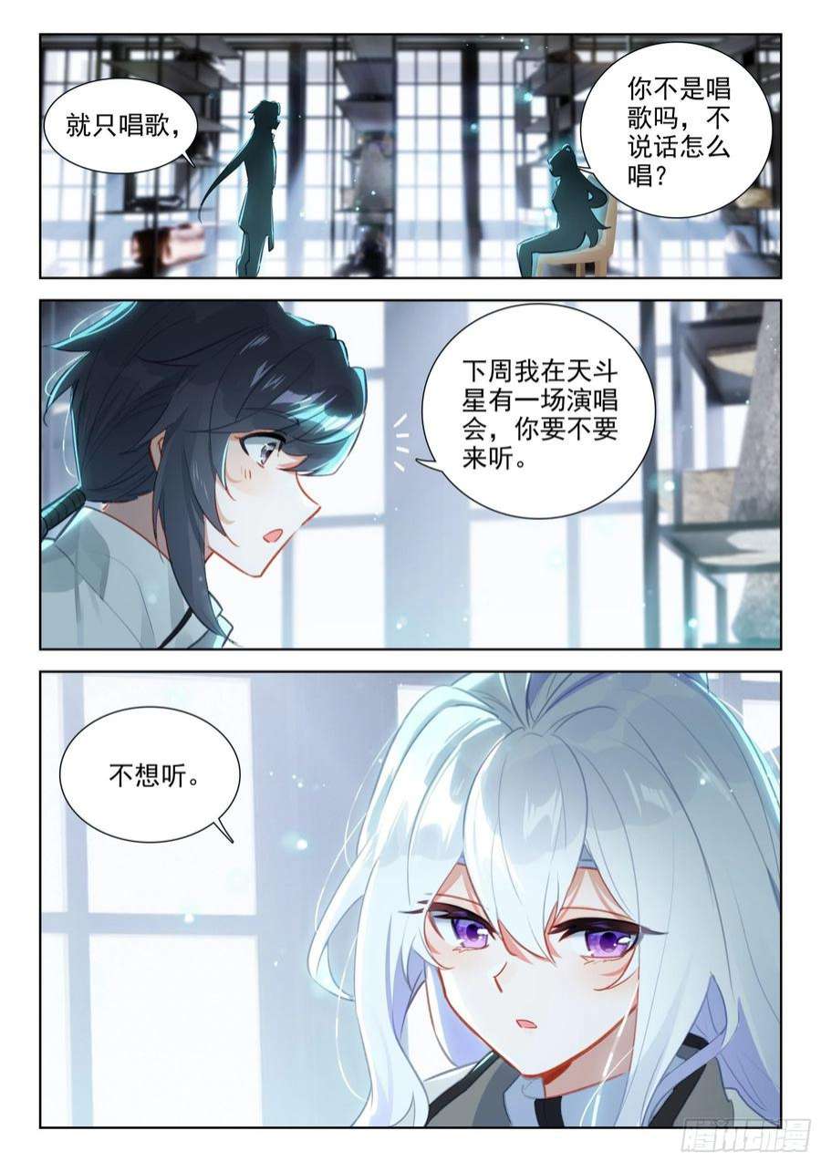 斗罗大陆4终极斗罗第二季免费观看漫画,单独相处的唐乐和娜娜 12图