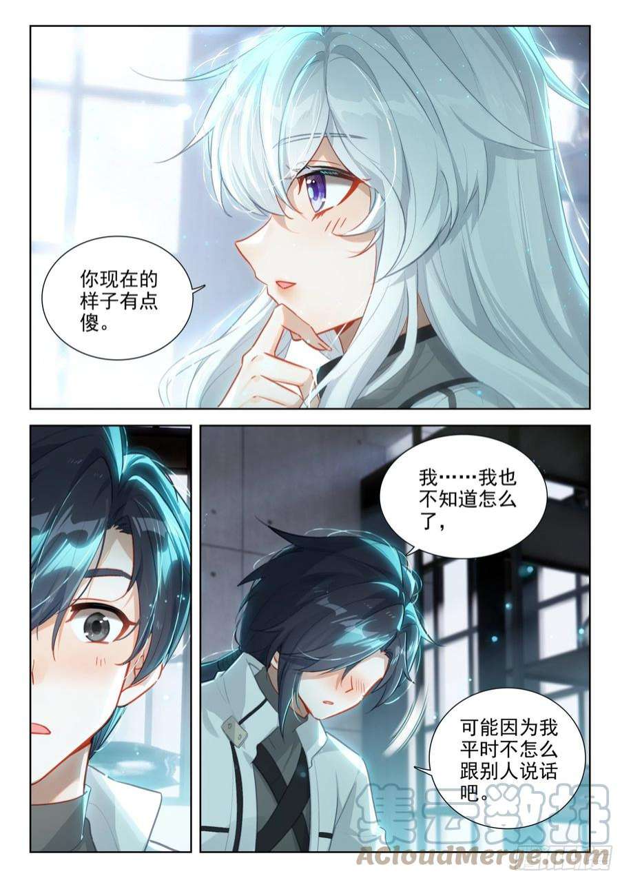 斗罗大陆4终极斗罗第二季免费观看漫画,单独相处的唐乐和娜娜 11图