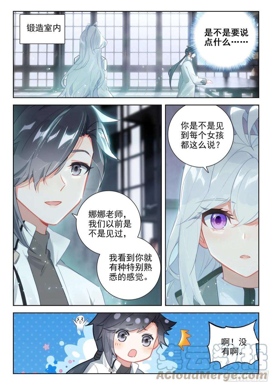 斗罗大陆4终极斗罗第二季免费观看漫画,单独相处的唐乐和娜娜 9图