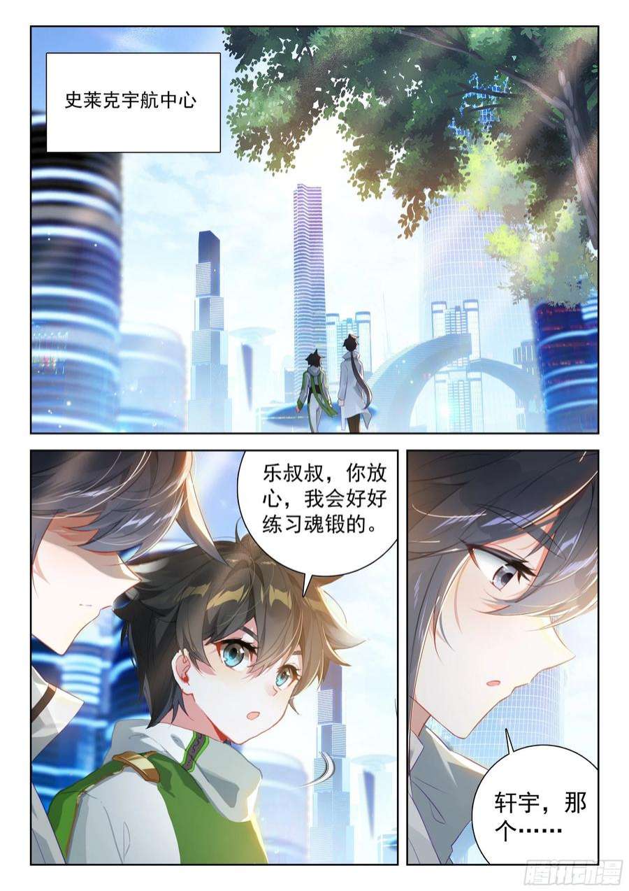 斗罗大陆4终极斗罗漫画免费阅读完整版漫画,要娜娜的通讯号 4图