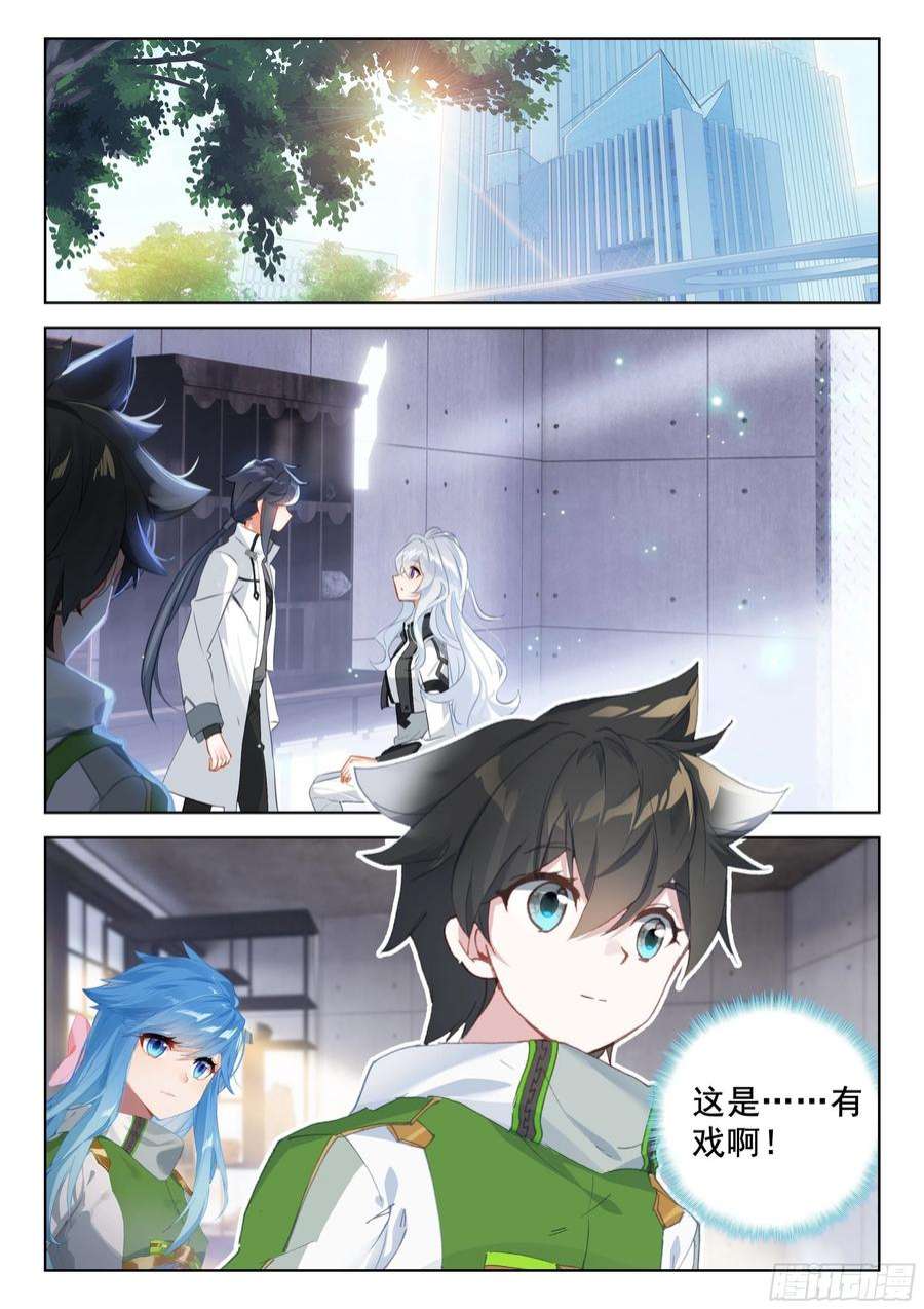 斗罗大陆4终极斗罗漫画免费阅读完整版漫画,要娜娜的通讯号 2图