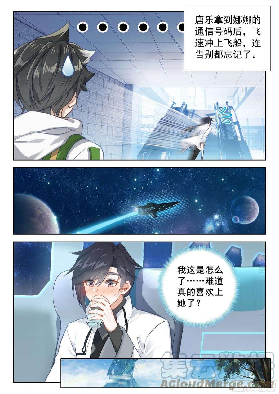 斗罗大陆4终极斗罗漫画免费阅读完整版漫画,要娜娜的通讯号 7图