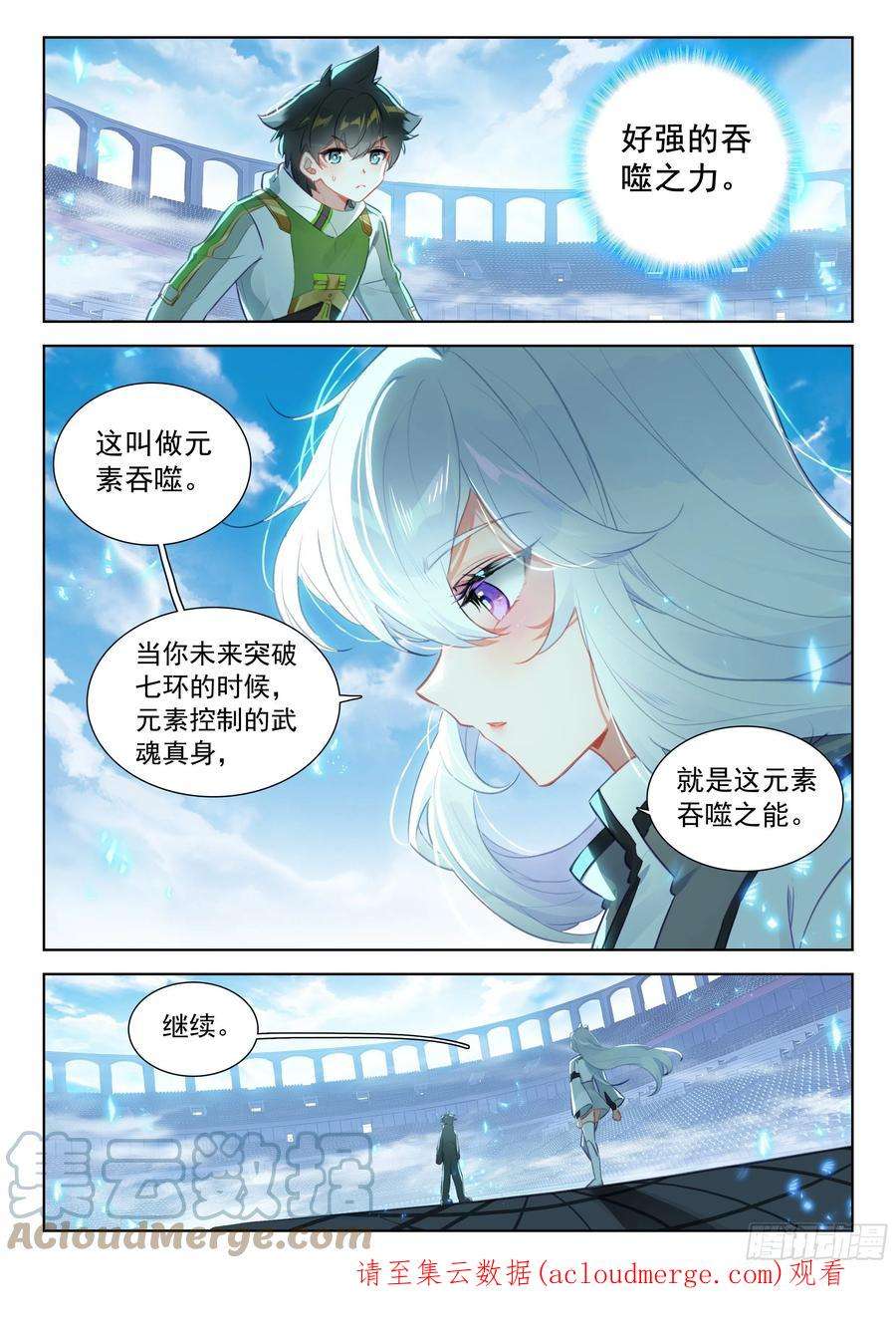 斗罗大陆4终极斗罗漫画免费阅读完整版漫画,要娜娜的通讯号 17图