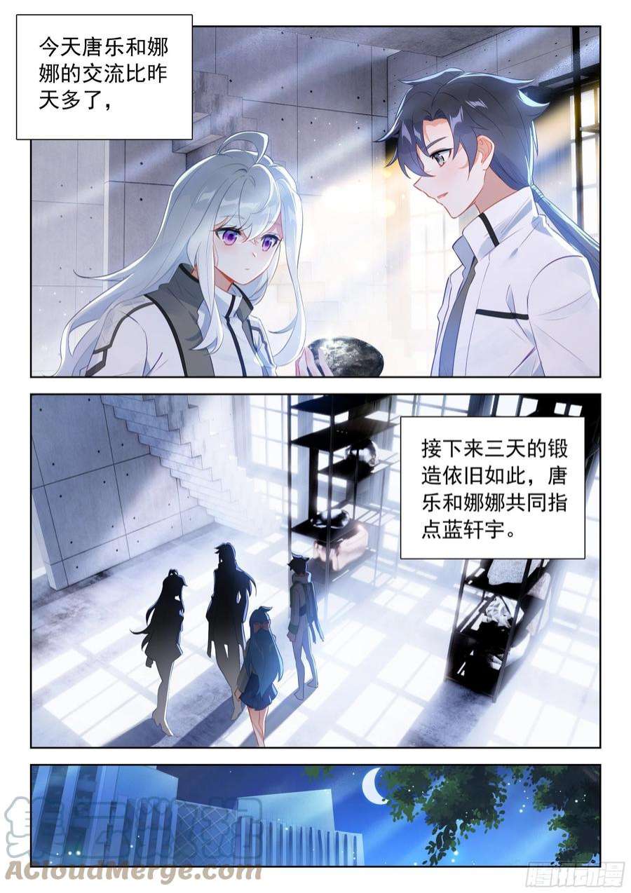 斗罗大陆4终极斗罗漫画免费阅读完整版漫画,要娜娜的通讯号 3图