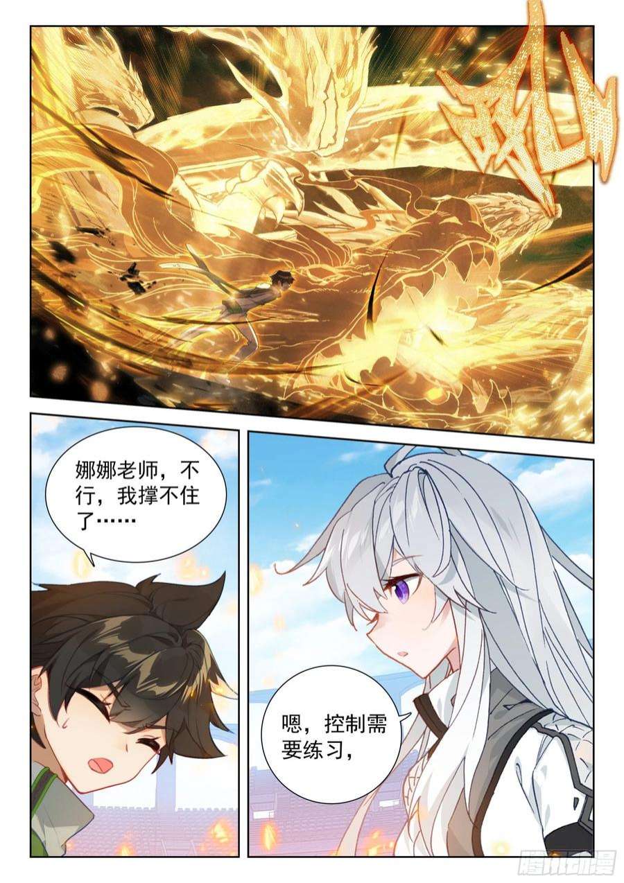 斗罗大陆4终极斗罗漫画免费阅读完整版漫画,毕业考试的内容 12图