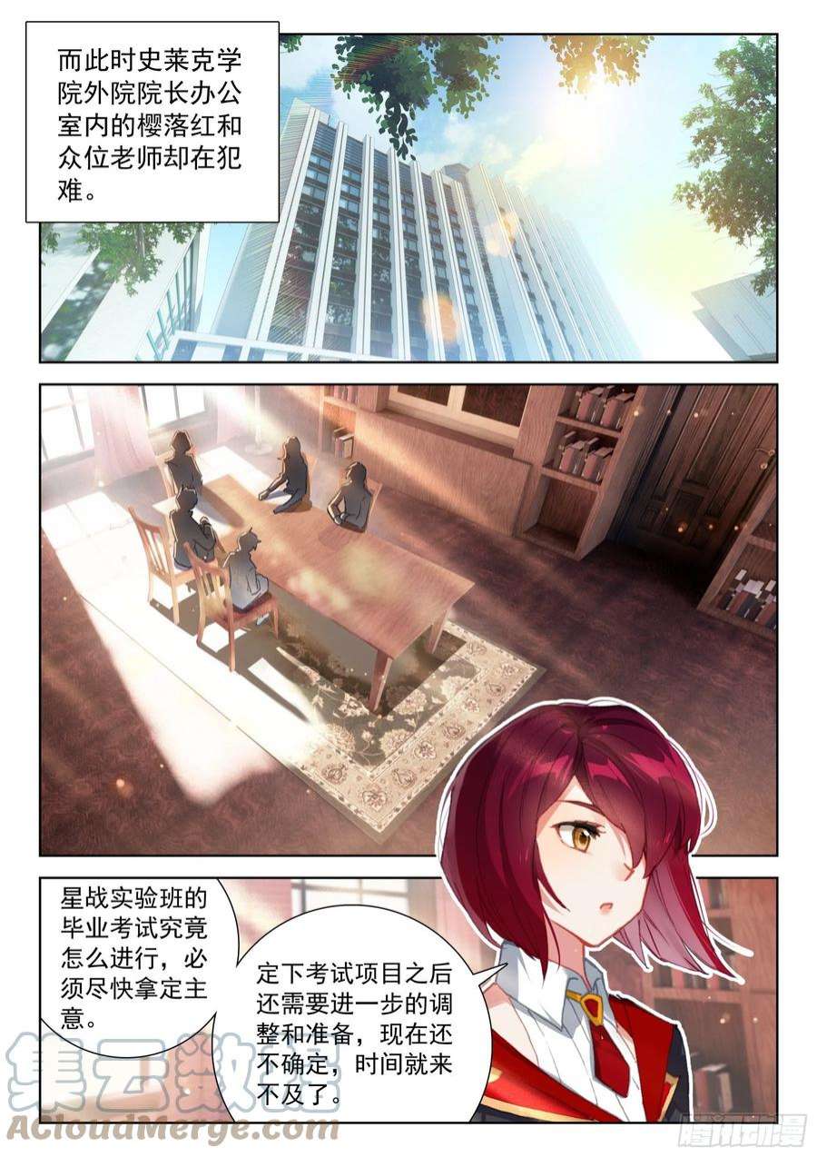 斗罗大陆4终极斗罗漫画免费阅读完整版漫画,毕业考试的内容 15图