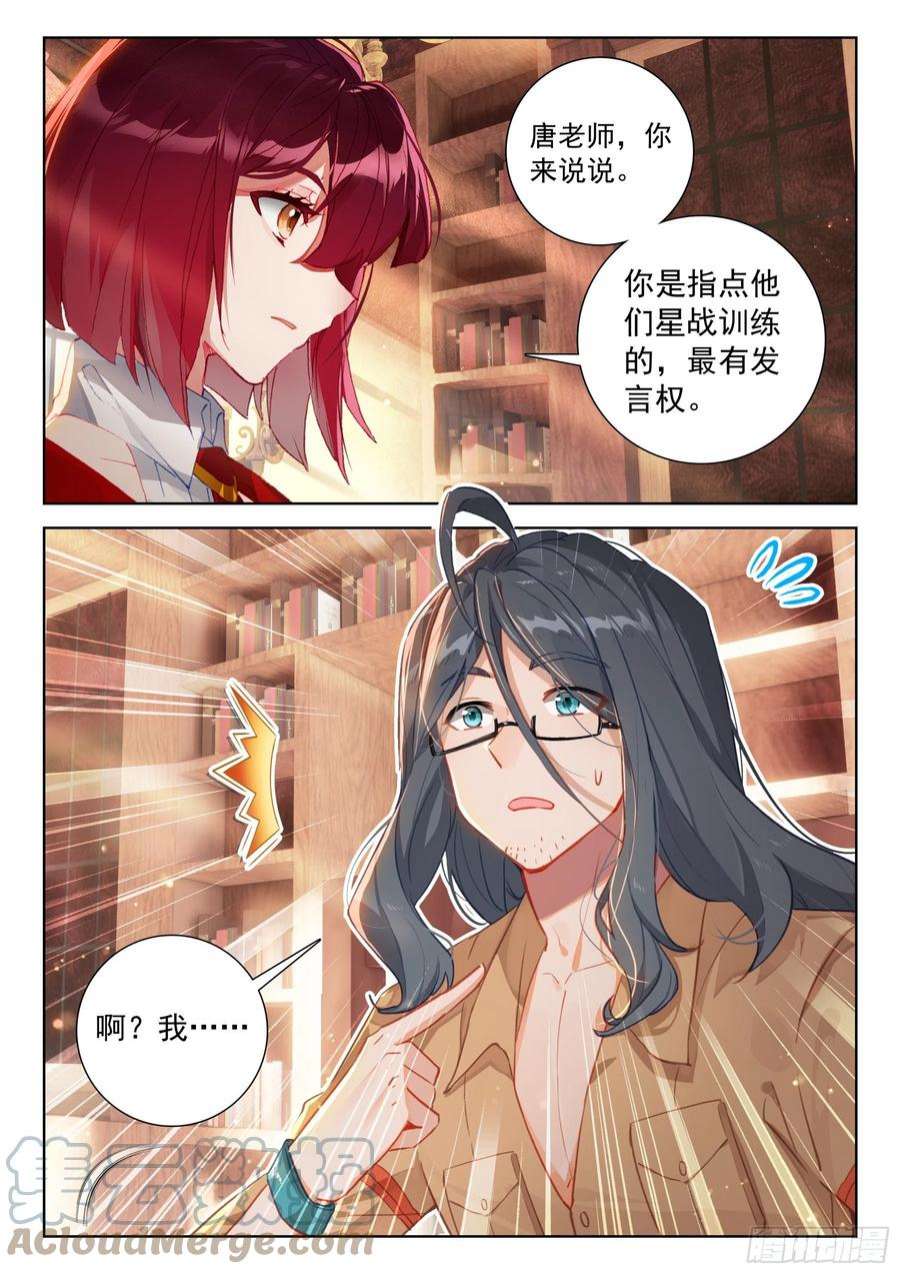 斗罗大陆4终极斗罗漫画免费阅读完整版漫画,毕业考试的内容 17图