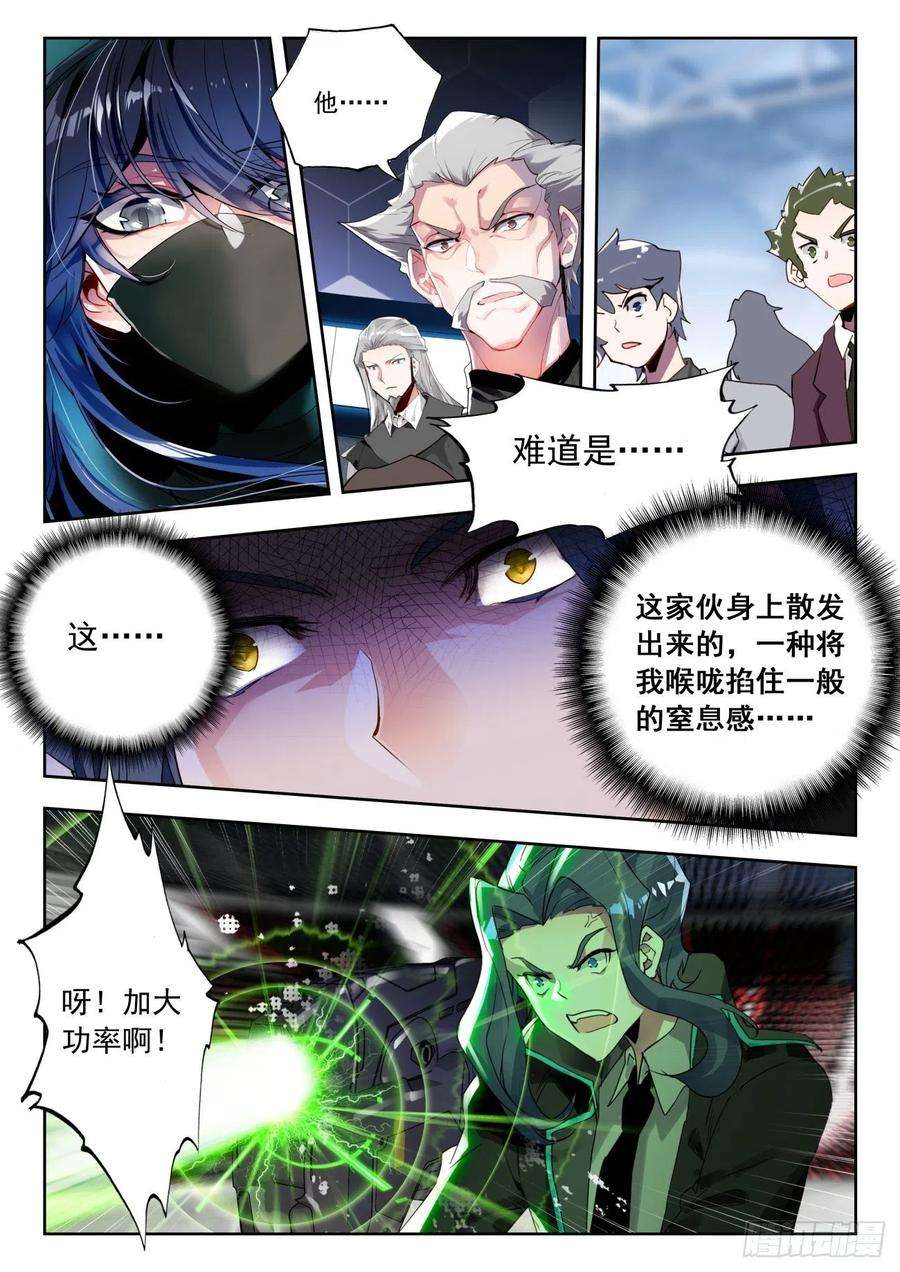 斗罗大陆 II 绝世唐门漫画,337 裁决掌控之盾（中） 12图