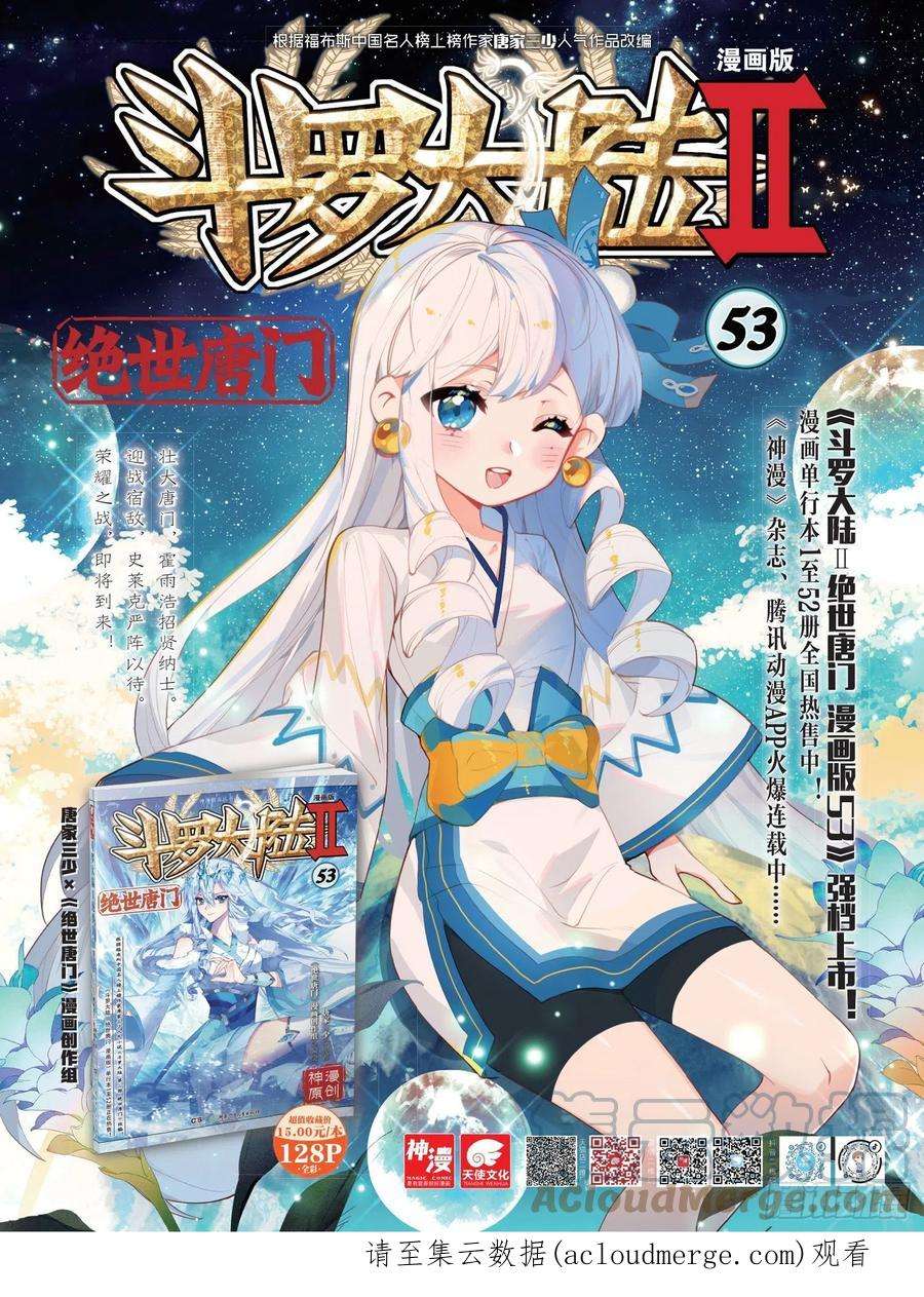 斗罗大陆 II 绝世唐门漫画,337 裁决掌控之盾（中） 19图