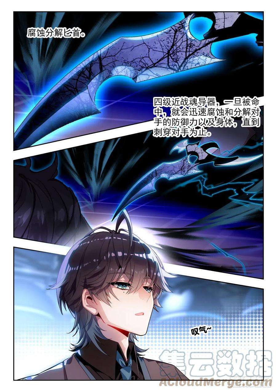 斗罗大陆 II 绝世唐门漫画,338 裁决掌控之盾（下） 5图