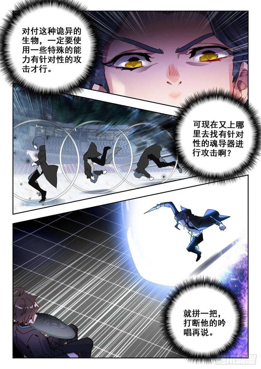 斗罗大陆 II 绝世唐门漫画,338 裁决掌控之盾（下） 4图