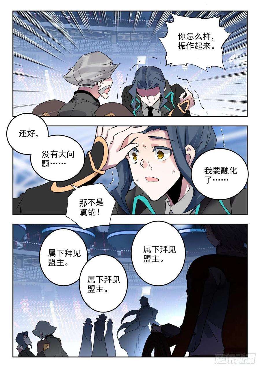 斗罗大陆 II 绝世唐门漫画,338 裁决掌控之盾（下） 12图