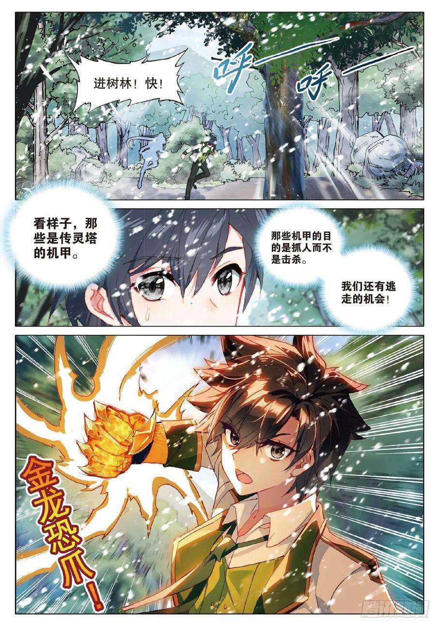 斗罗大陆 第三部 龙王传说漫画,259 东奔西逃 10图