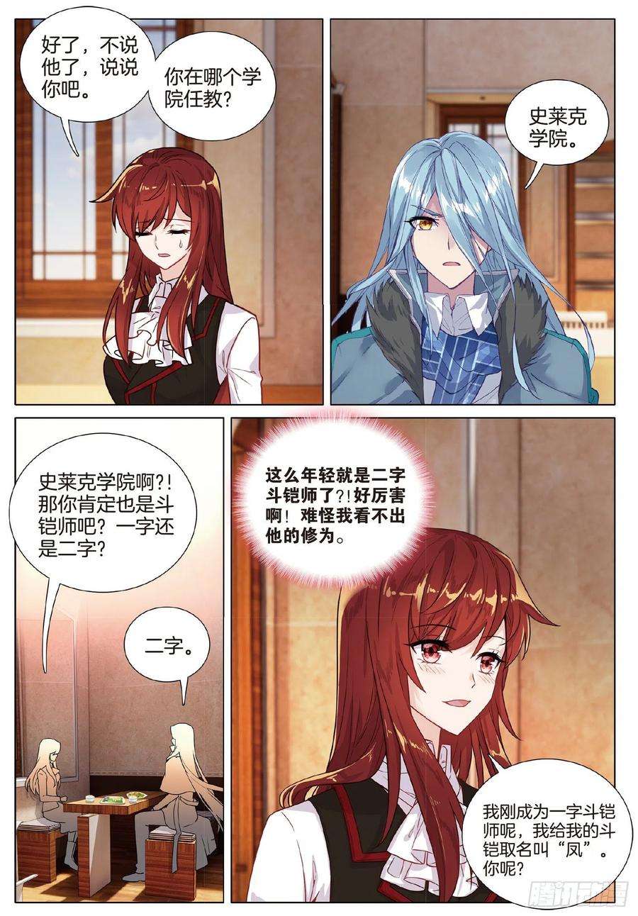 斗罗大陆 第三部 龙王传说漫画,259 东奔西逃 4图