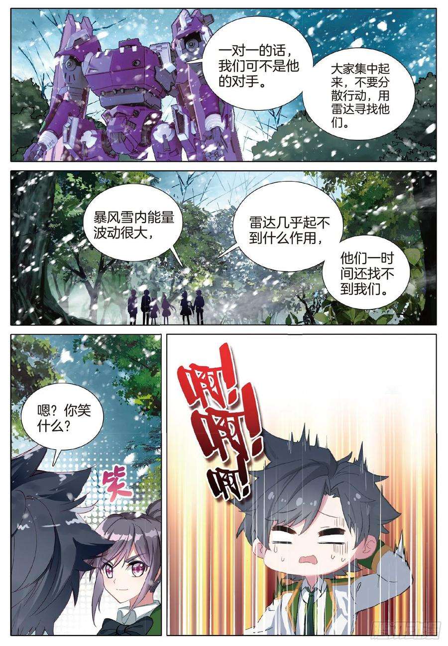 斗罗大陆 第三部 龙王传说漫画,259 东奔西逃 12图