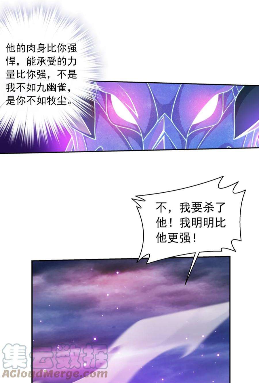 斗破苍穹之大主宰漫画,574 最后的底牌 27图