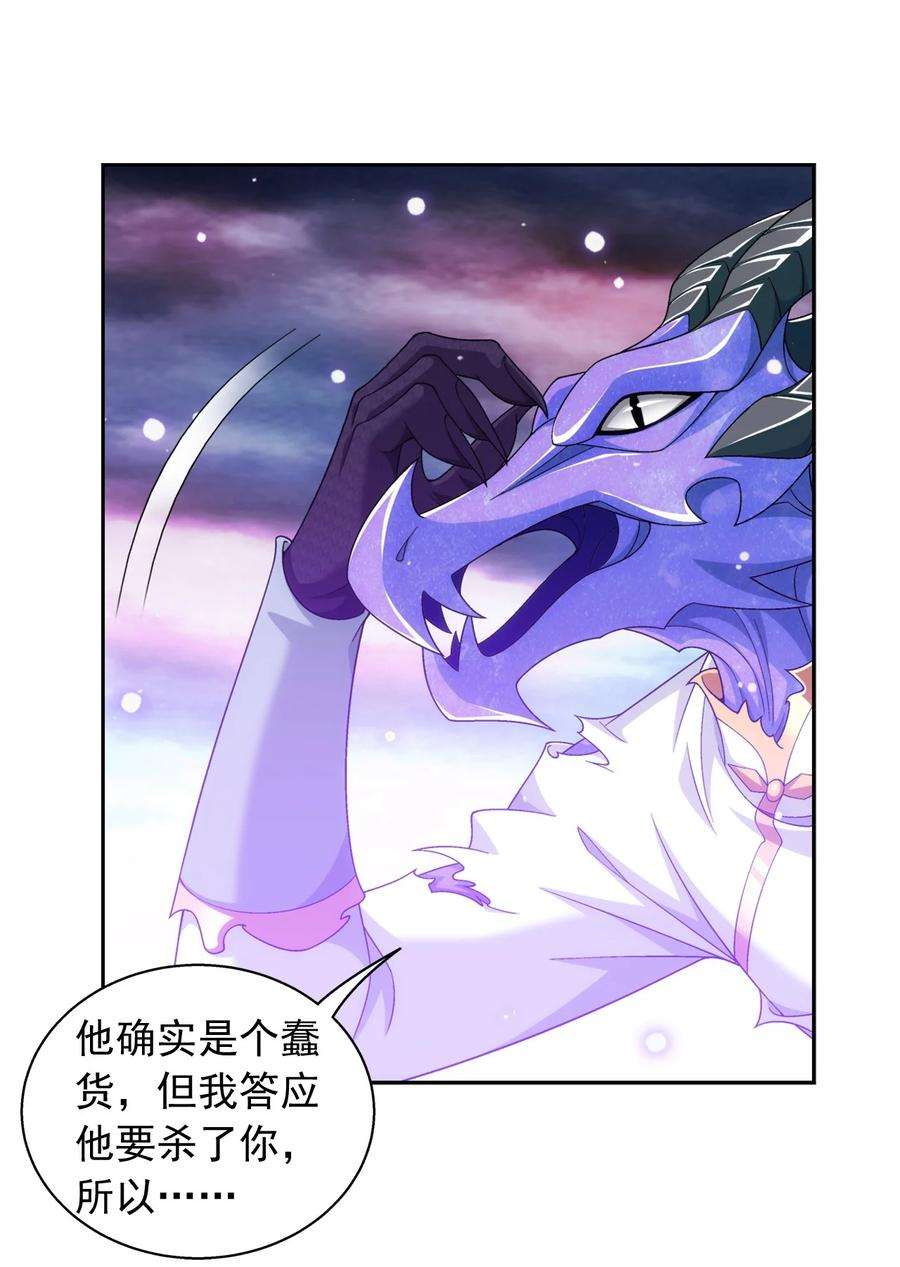 斗破苍穹之大主宰漫画,575 九幽冥雀 6图