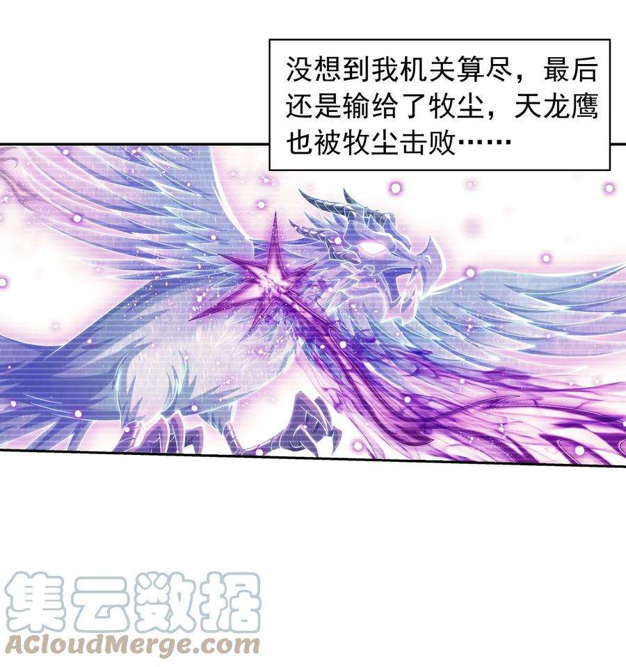 斗破苍穹之大主宰漫画,577 斩草除根 9图