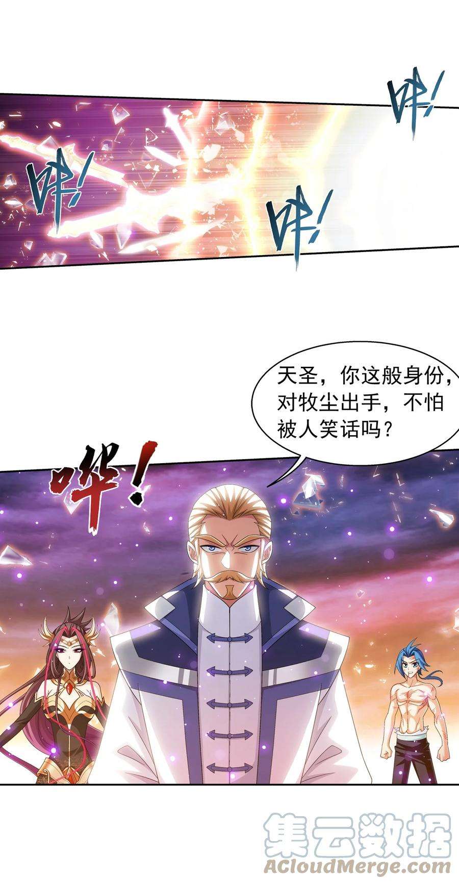 斗破苍穹之大主宰漫画,577 斩草除根 29图