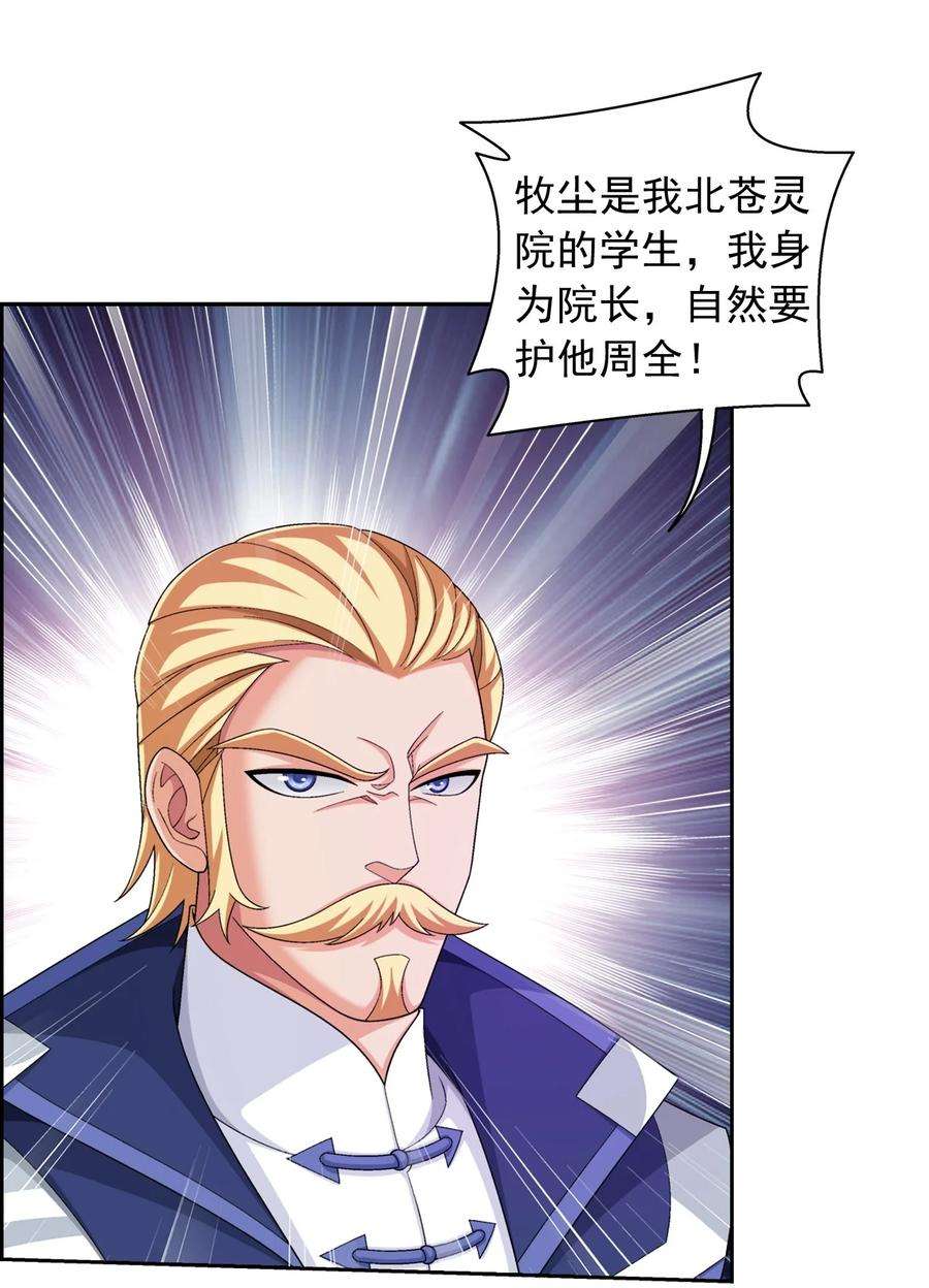 斗破苍穹之大主宰漫画,577 斩草除根 36图