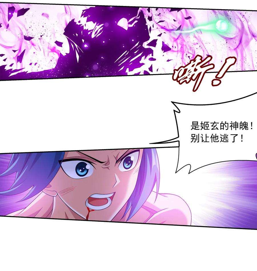 斗破苍穹之大主宰漫画,577 斩草除根 18图