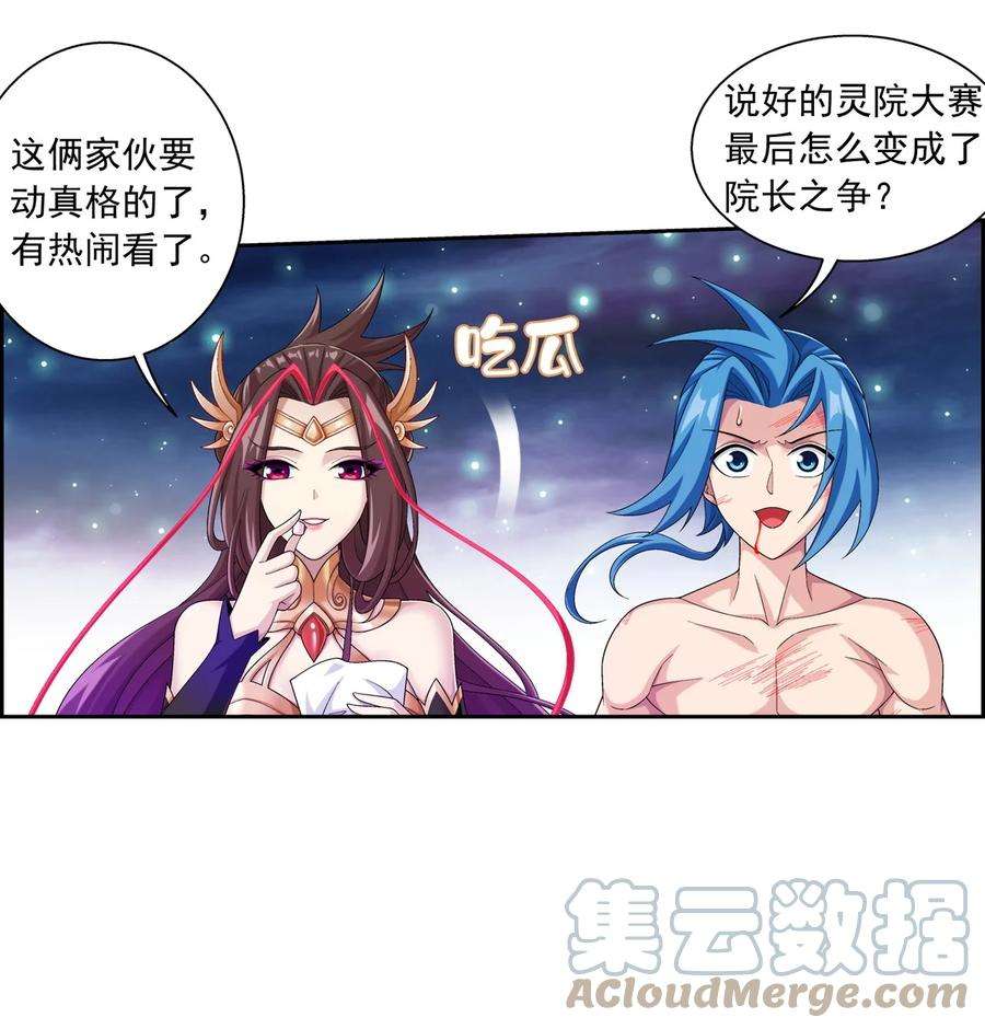 斗破苍穹之大主宰漫画,577 斩草除根 39图