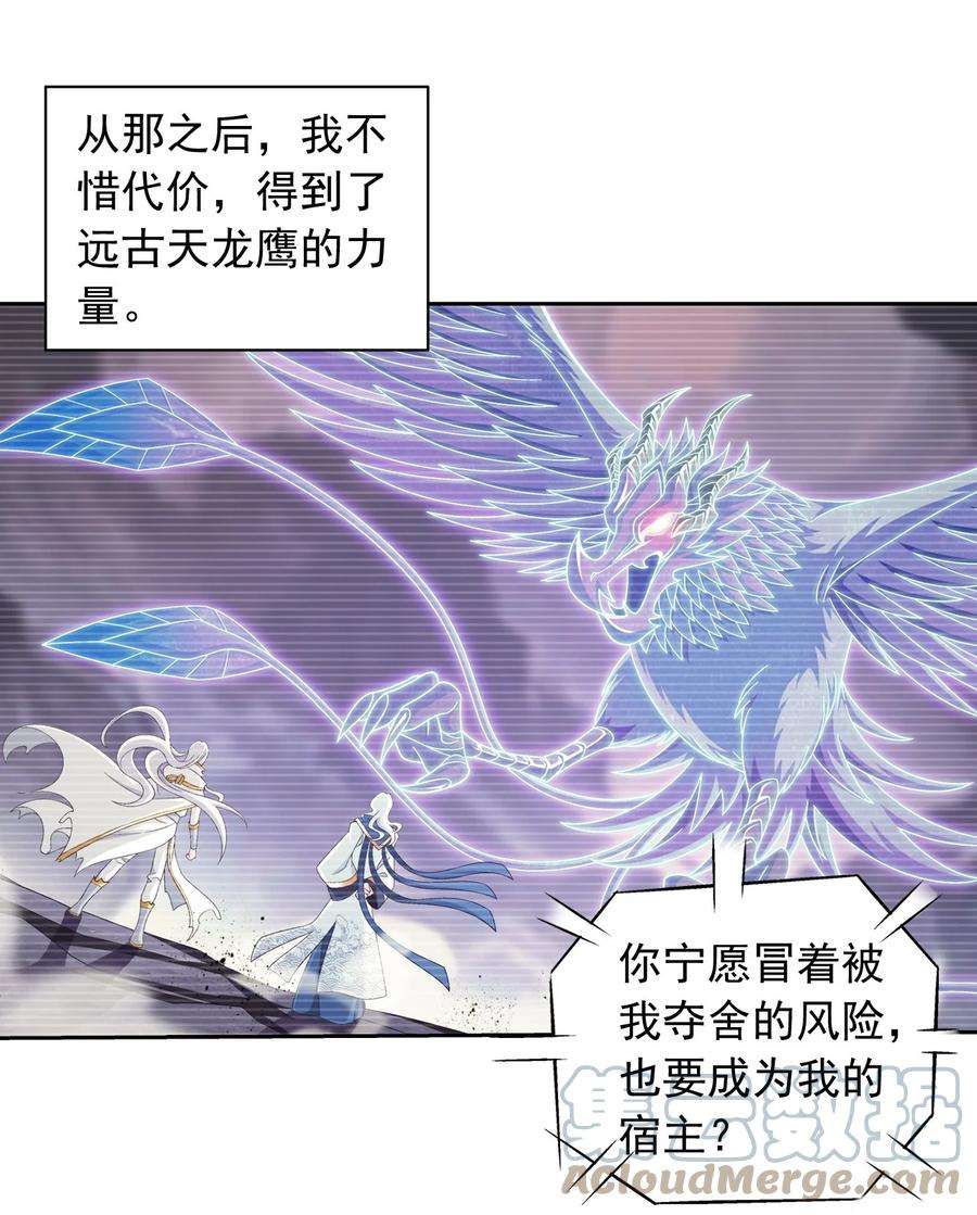 斗破苍穹之大主宰漫画,577 斩草除根 7图