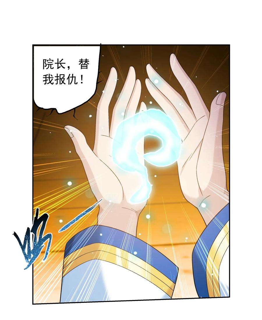 斗破苍穹之大主宰漫画,577 斩草除根 22图