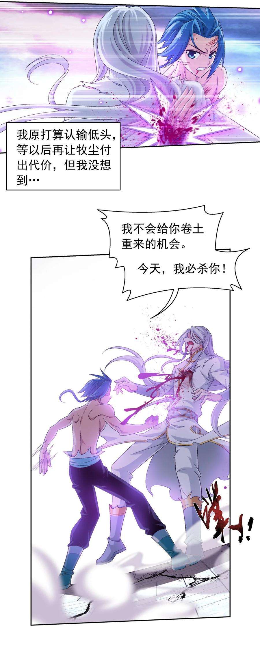 斗破苍穹之大主宰漫画,577 斩草除根 10图