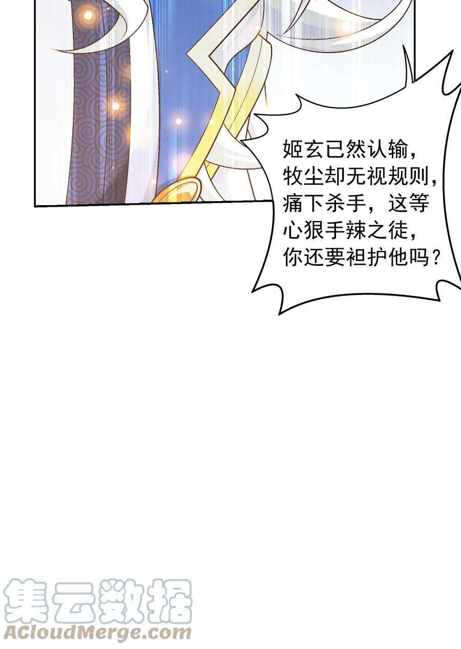 斗破苍穹之大主宰漫画,577 斩草除根 31图