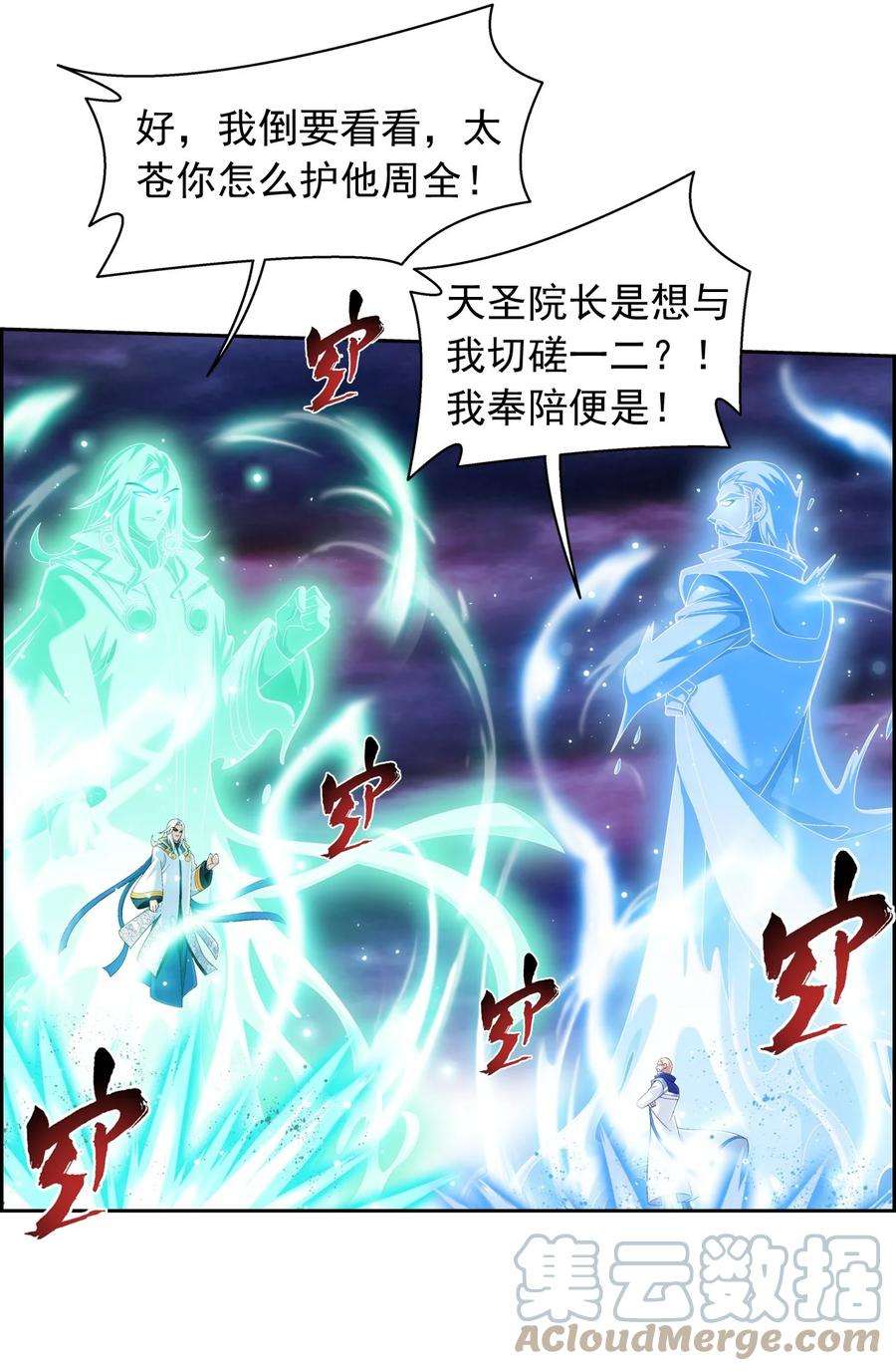 斗破苍穹之大主宰漫画,577 斩草除根 37图