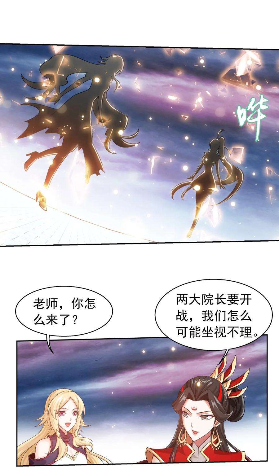 斗破苍穹之大主宰漫画,578 洛天神再临 6图